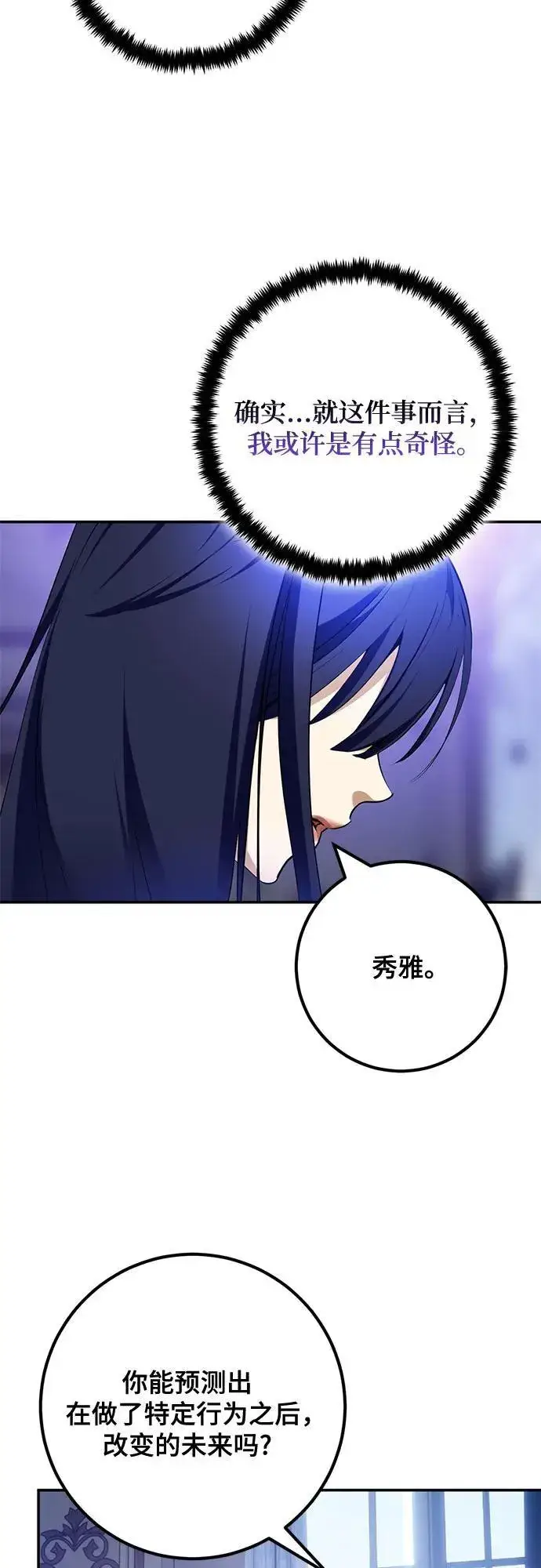漫画《重生最强玩家》[第182话] 魔界（3）第56张图