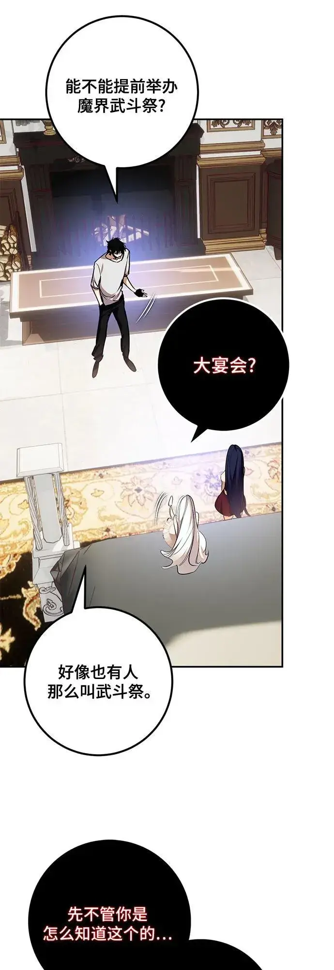 漫画《重生最强玩家》[第182话] 魔界（3）第6张图