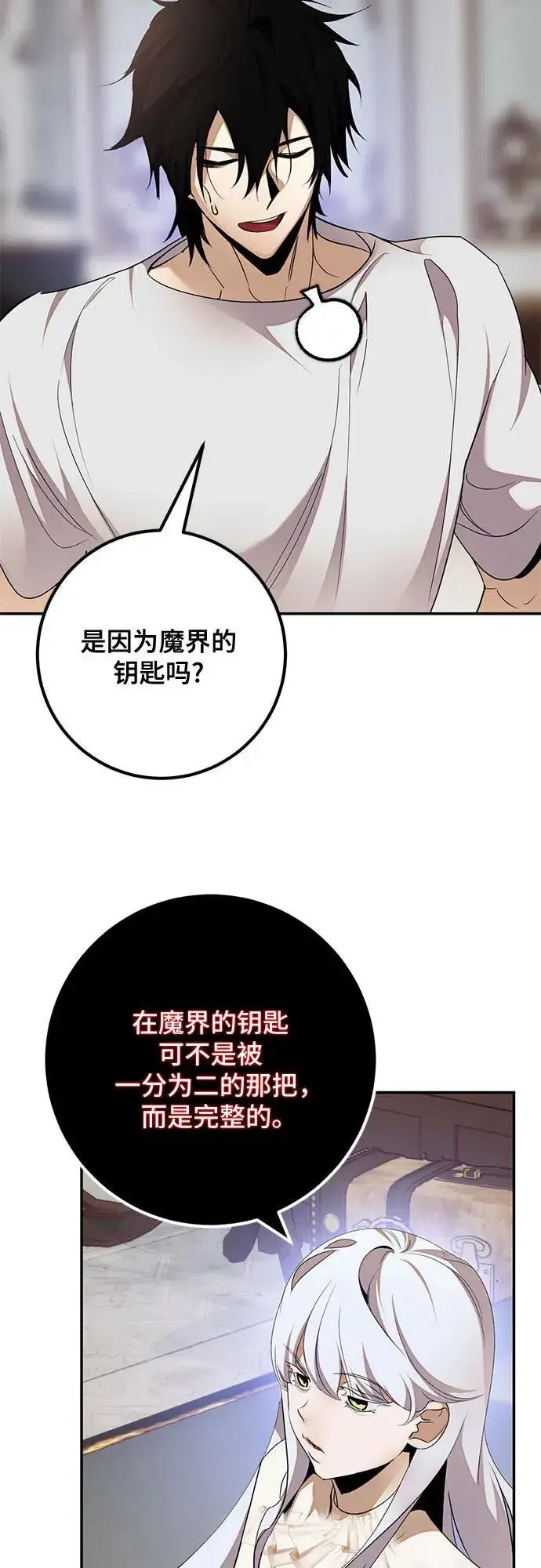 漫画《重生最强玩家》[第182话] 魔界（3）第8张图