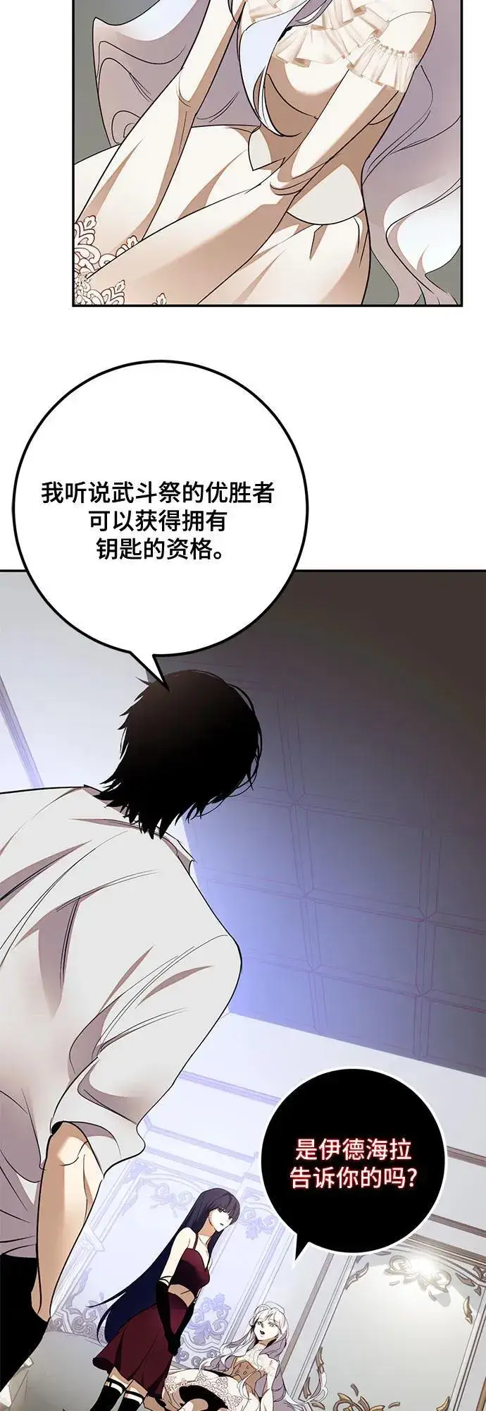 漫画《重生最强玩家》[第182话] 魔界（3）第9张图