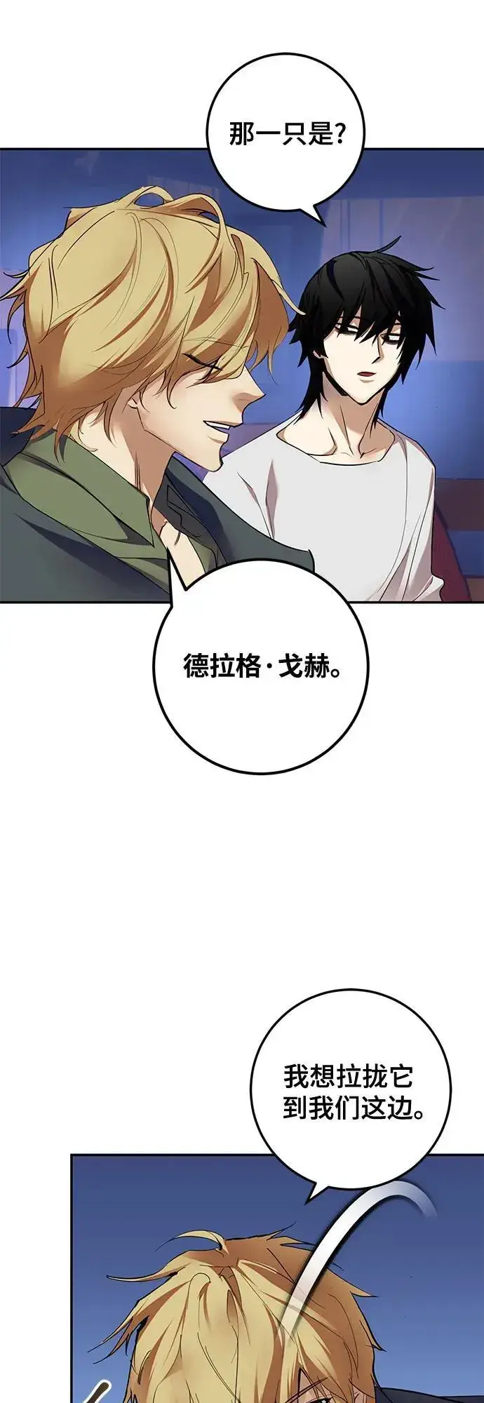 《重生最强玩家》[第183话] 魔界（4）图11