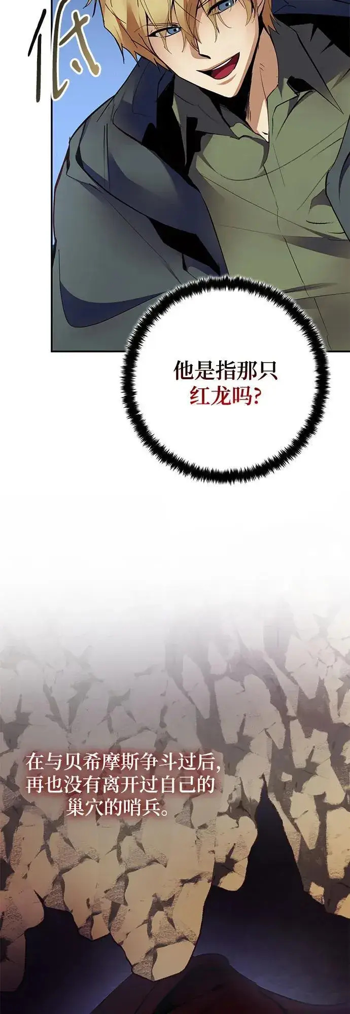 《重生最强玩家》[第183话] 魔界（4）图12