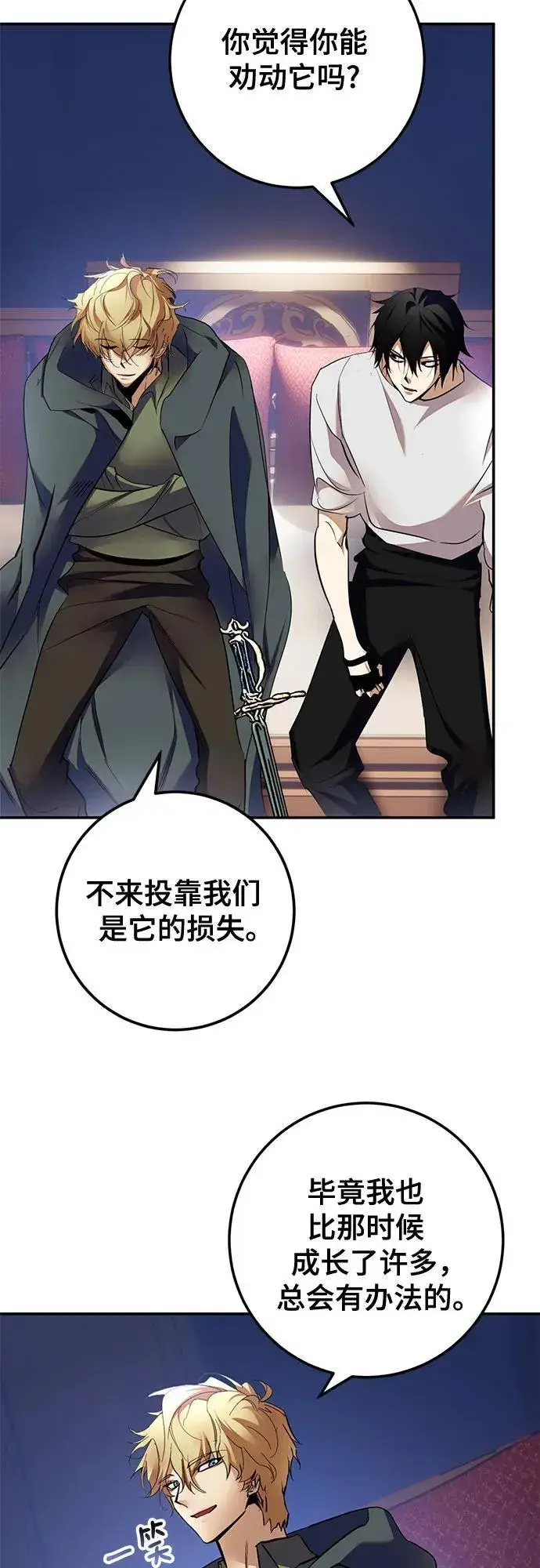 《重生最强玩家》[第183话] 魔界（4）图14