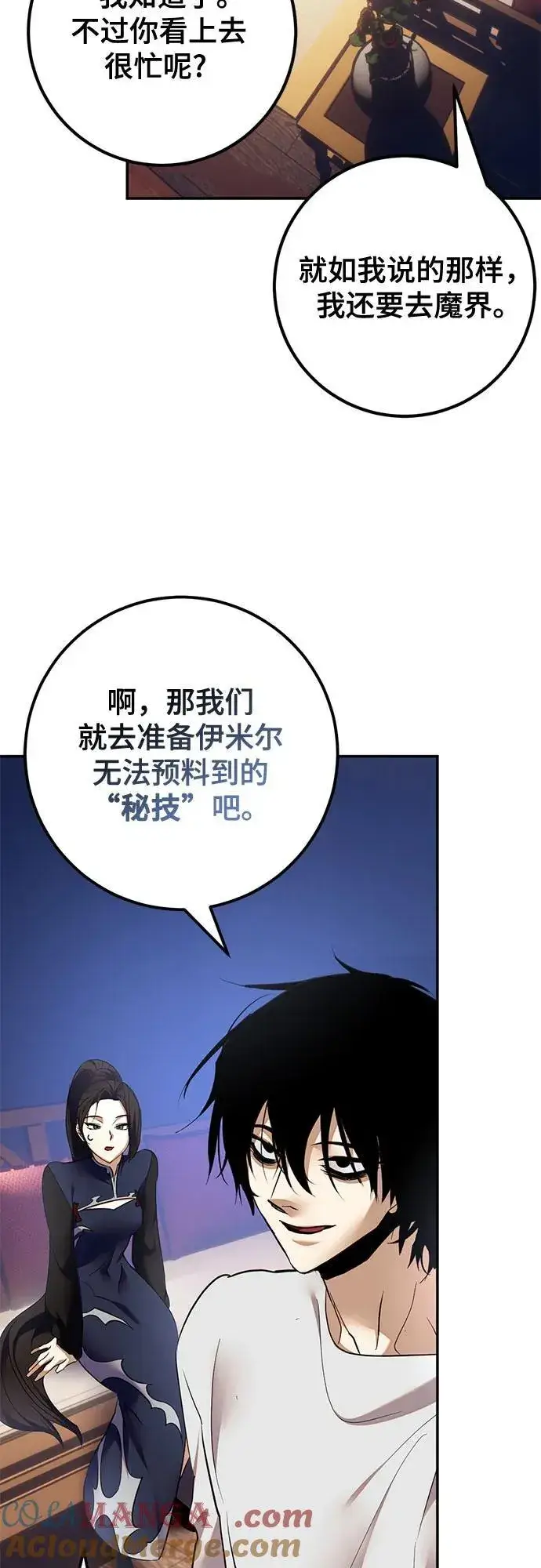 《重生最强玩家》[第183话] 魔界（4）图16