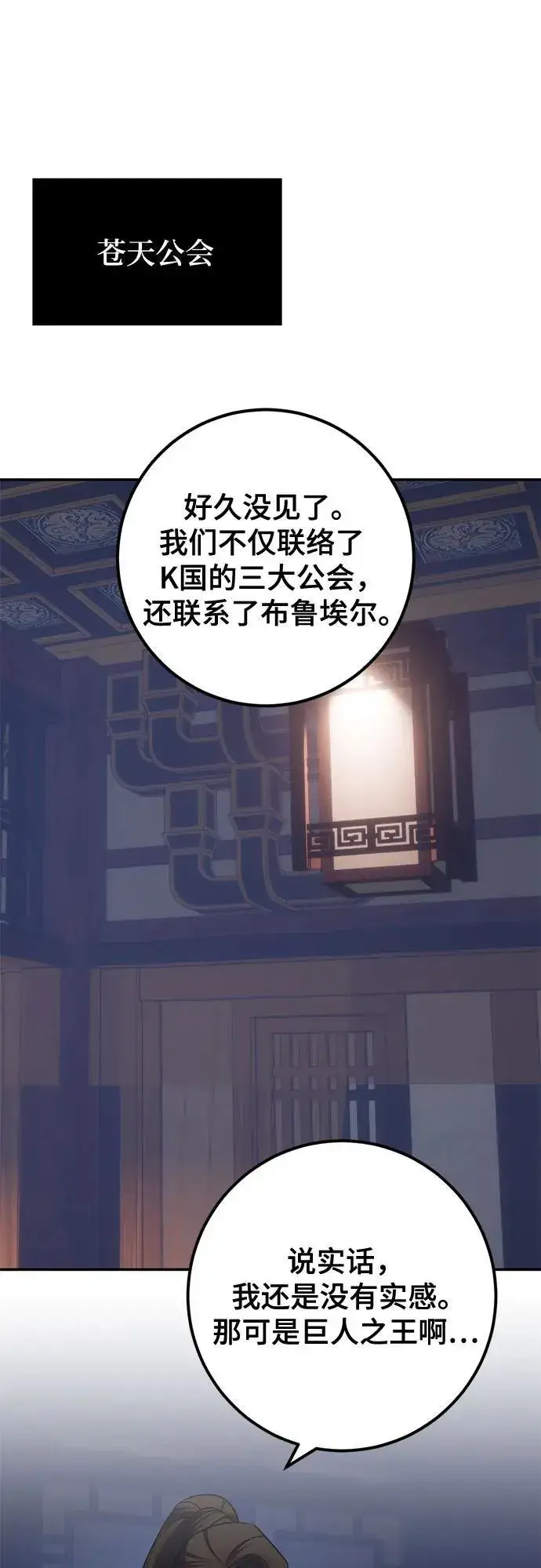 《重生最强玩家》[第183话] 魔界（4）图2