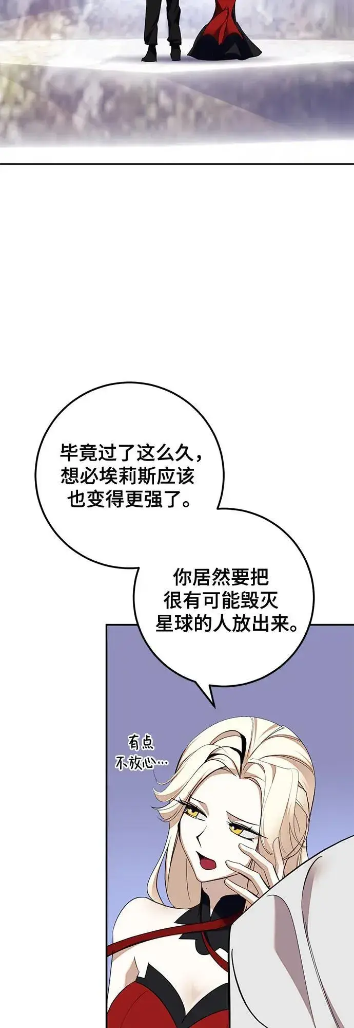 《重生最强玩家》[第183话] 魔界（4）图20