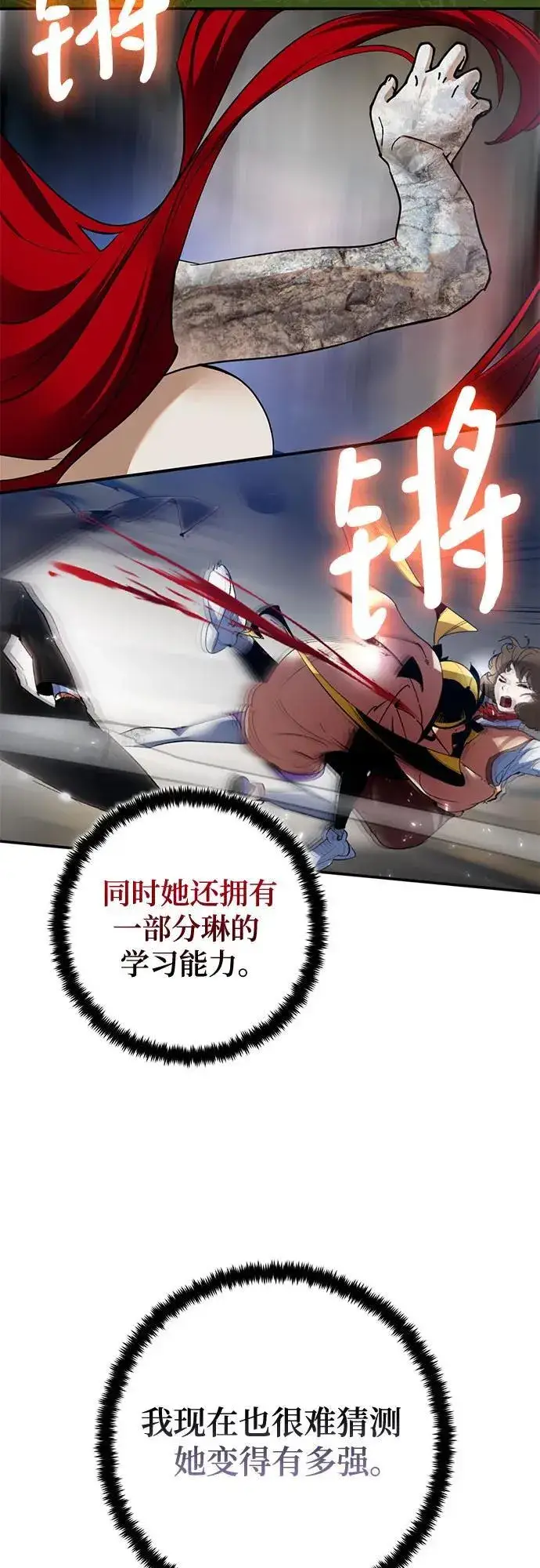 《重生最强玩家》[第183话] 魔界（4）图23