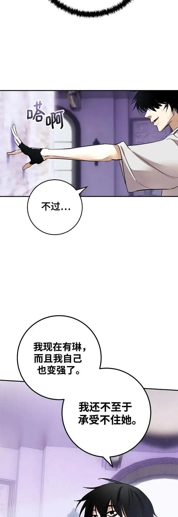 《重生最强玩家》[第183话] 魔界（4）图24