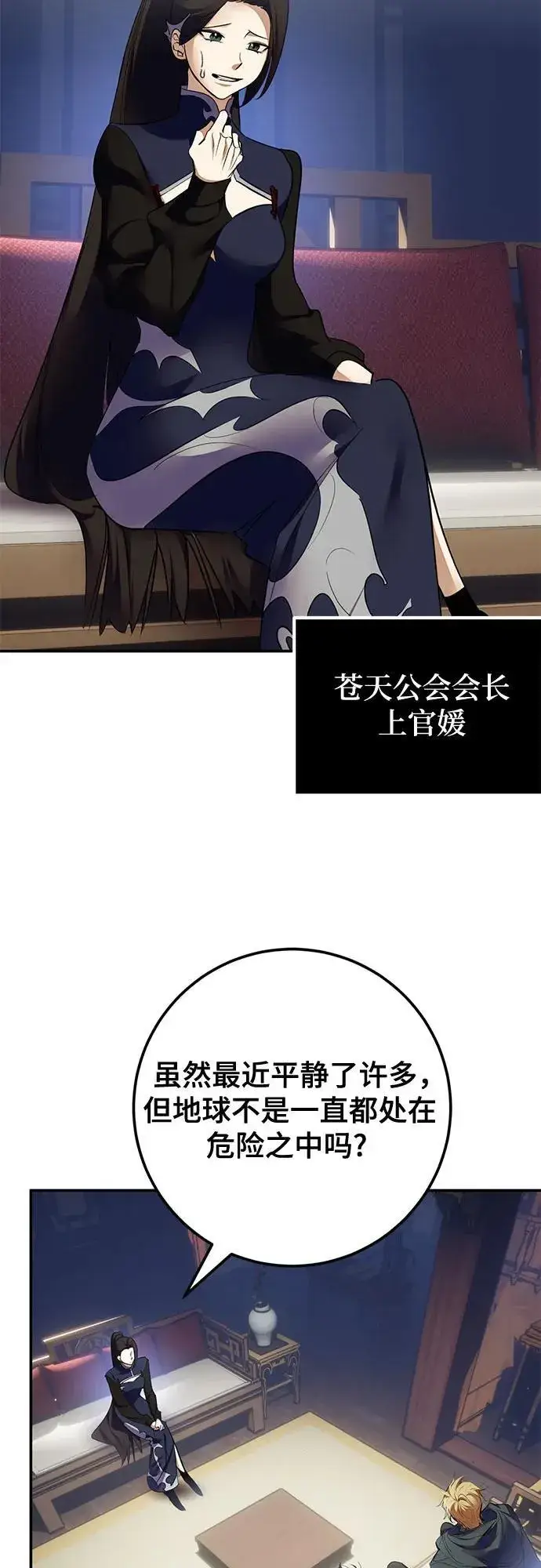 《重生最强玩家》[第183话] 魔界（4）图3