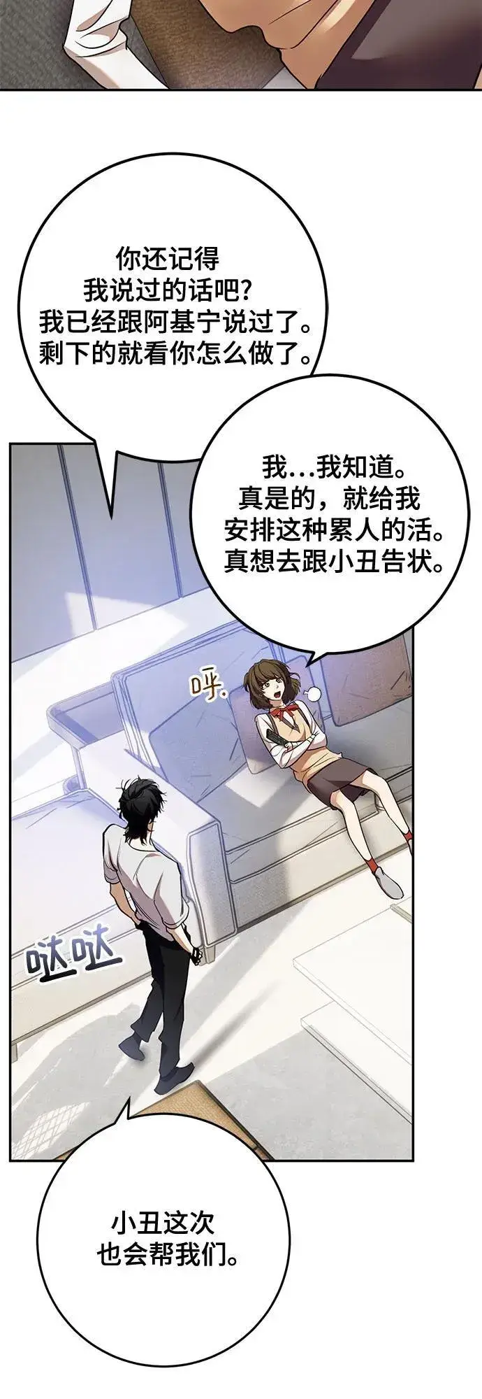 《重生最强玩家》[第183话] 魔界（4）图38