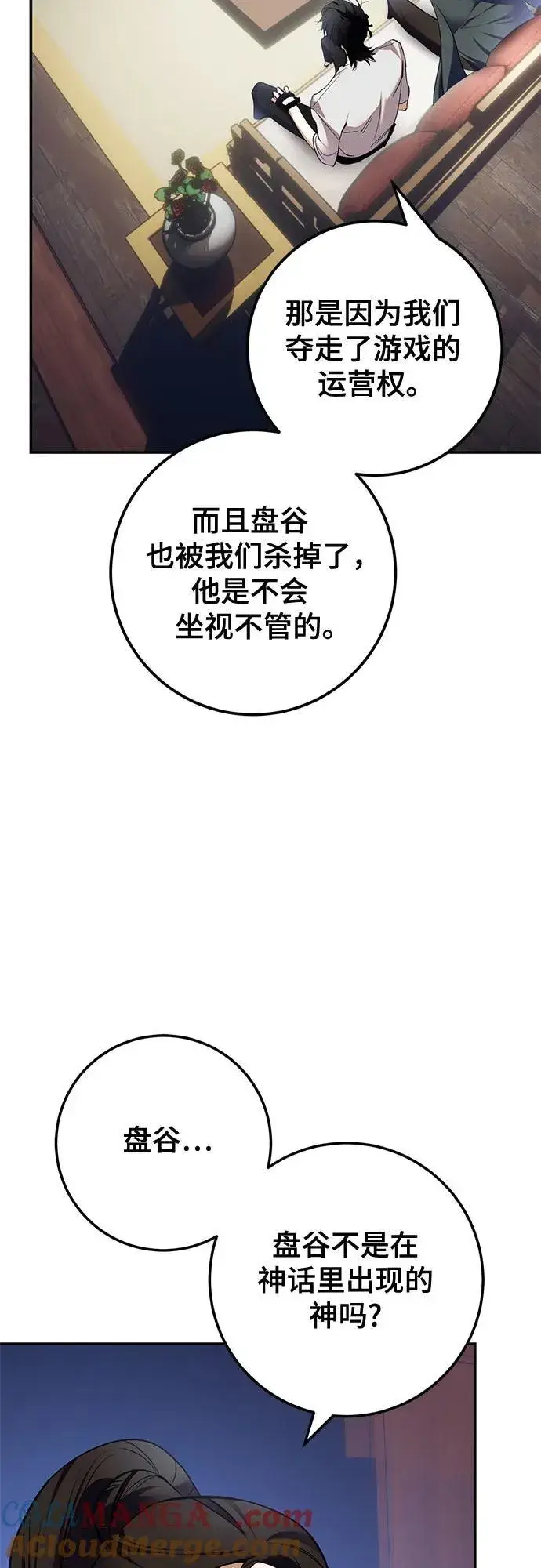 《重生最强玩家》[第183话] 魔界（4）图4