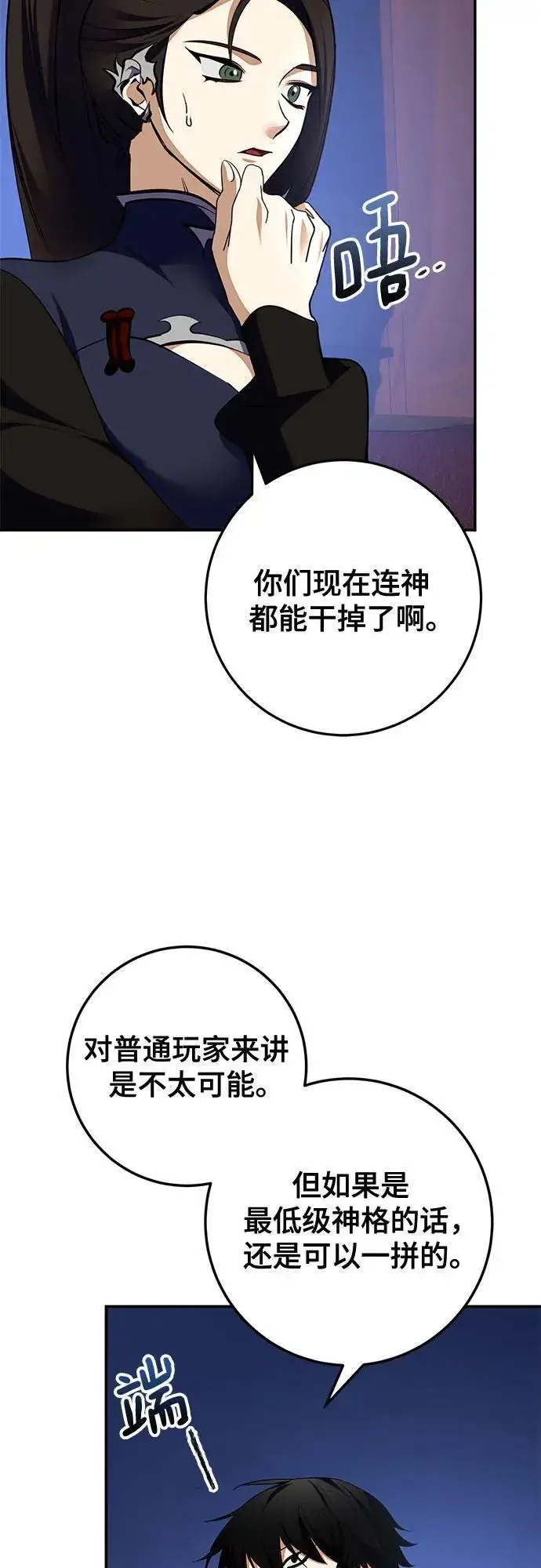 《重生最强玩家》[第183话] 魔界（4）图5