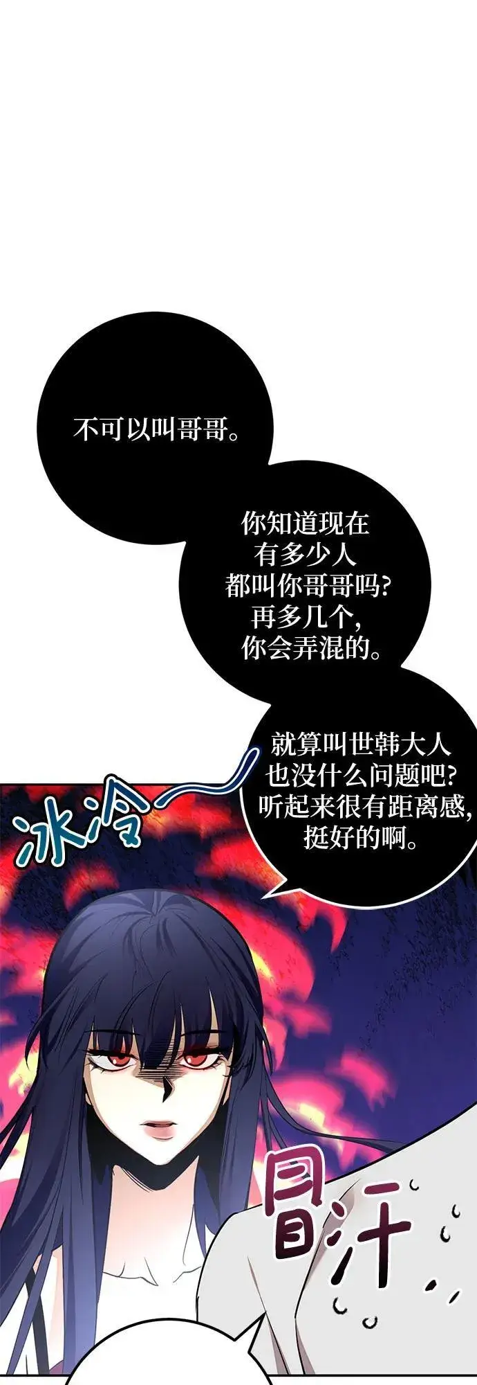 《重生最强玩家》[第183话] 魔界（4）图50