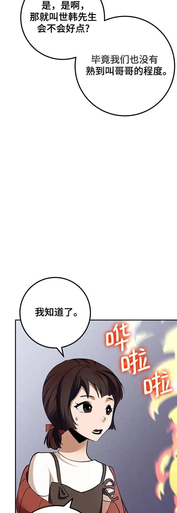 《重生最强玩家》[第183话] 魔界（4）图51