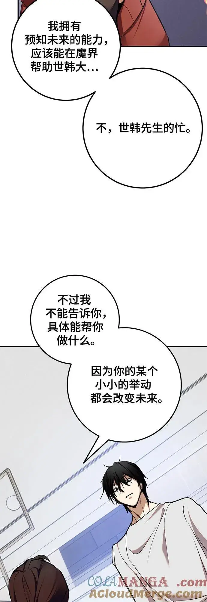 《重生最强玩家》[第183话] 魔界（4）图52