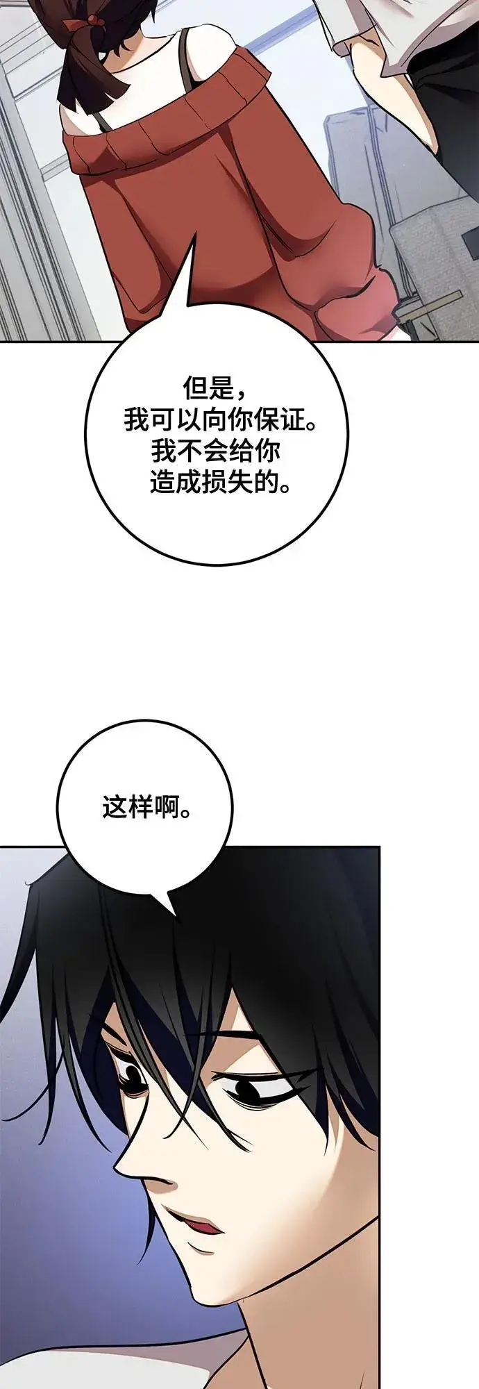 《重生最强玩家》[第183话] 魔界（4）图53