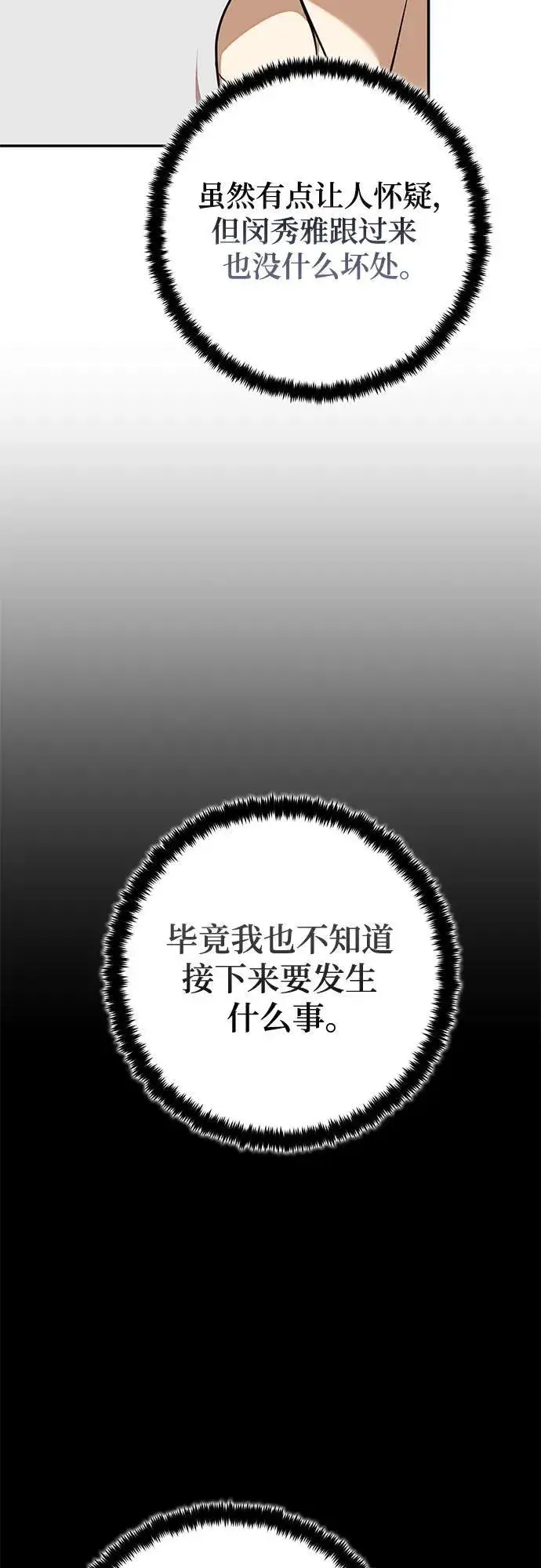 《重生最强玩家》[第183话] 魔界（4）图54