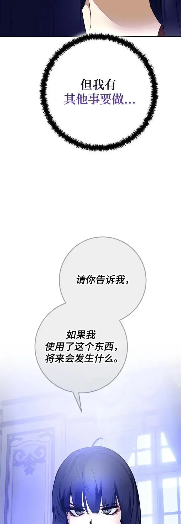 《重生最强玩家》[第183话] 魔界（4）图59