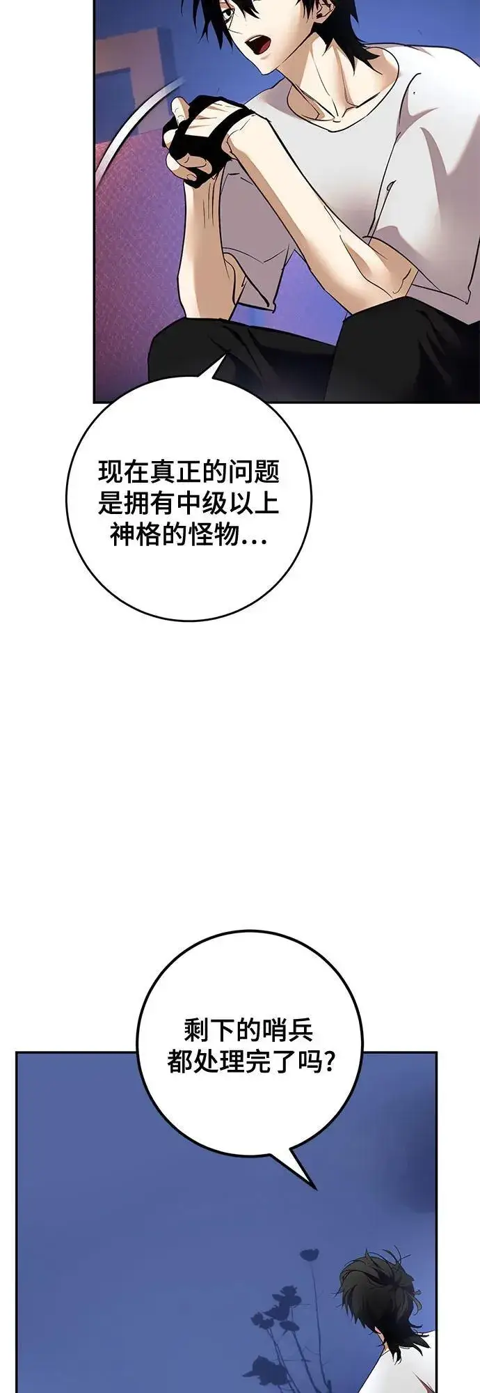 《重生最强玩家》[第183话] 魔界（4）图6