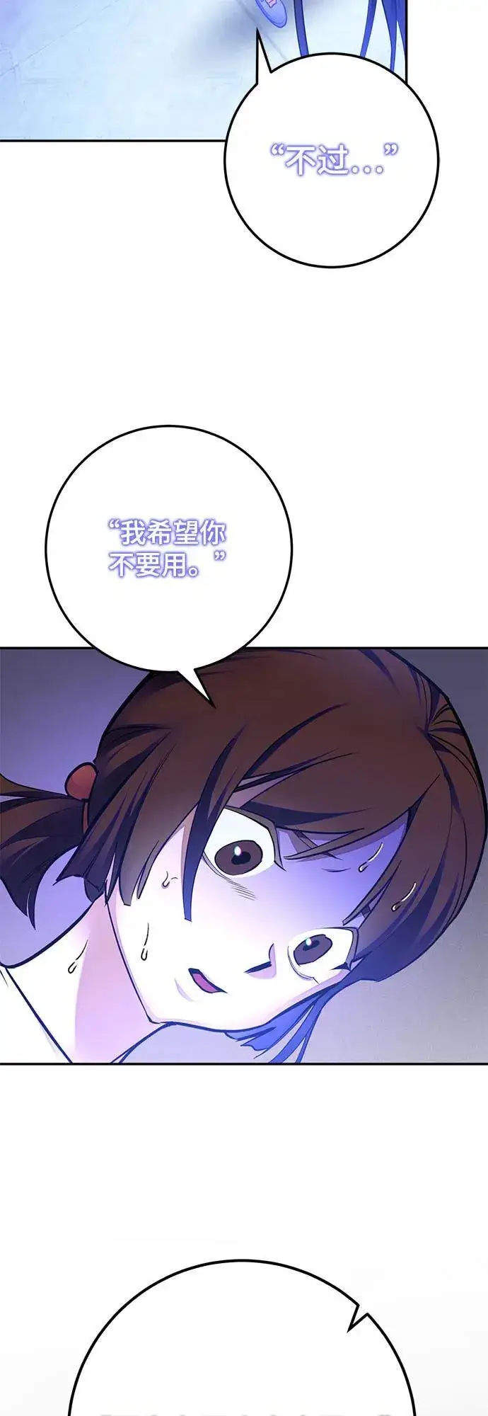 《重生最强玩家》[第183话] 魔界（4）图62