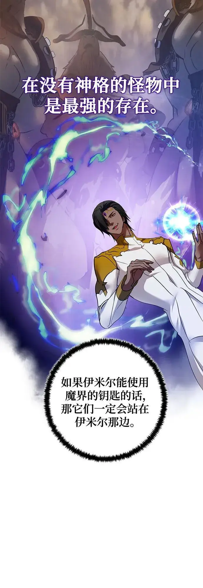 《重生最强玩家》[第183话] 魔界（4）图8