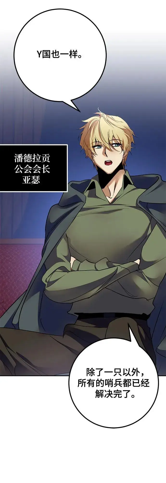 《重生最强玩家》[第183话] 魔界（4）图9