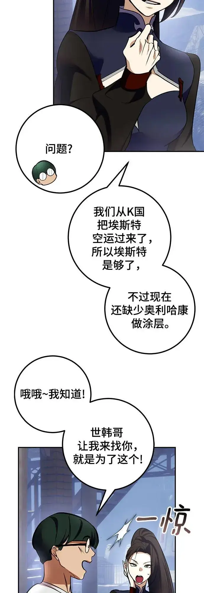 《重生最强玩家》[第184话] 魔界（5）图15