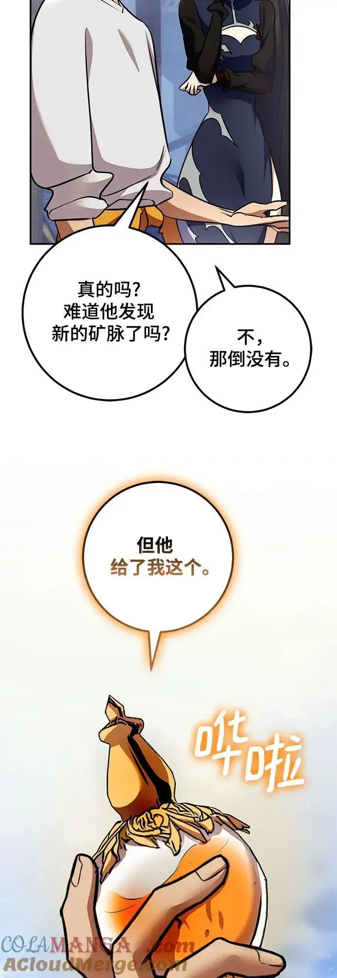 《重生最强玩家》[第184话] 魔界（5）图16
