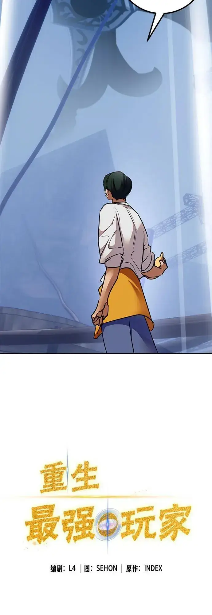 《重生最强玩家》[第184话] 魔界（5）图18
