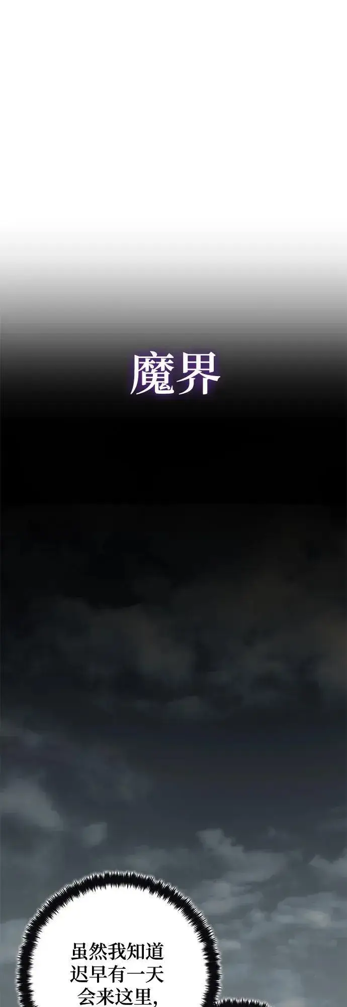 《重生最强玩家》[第184话] 魔界（5）图20