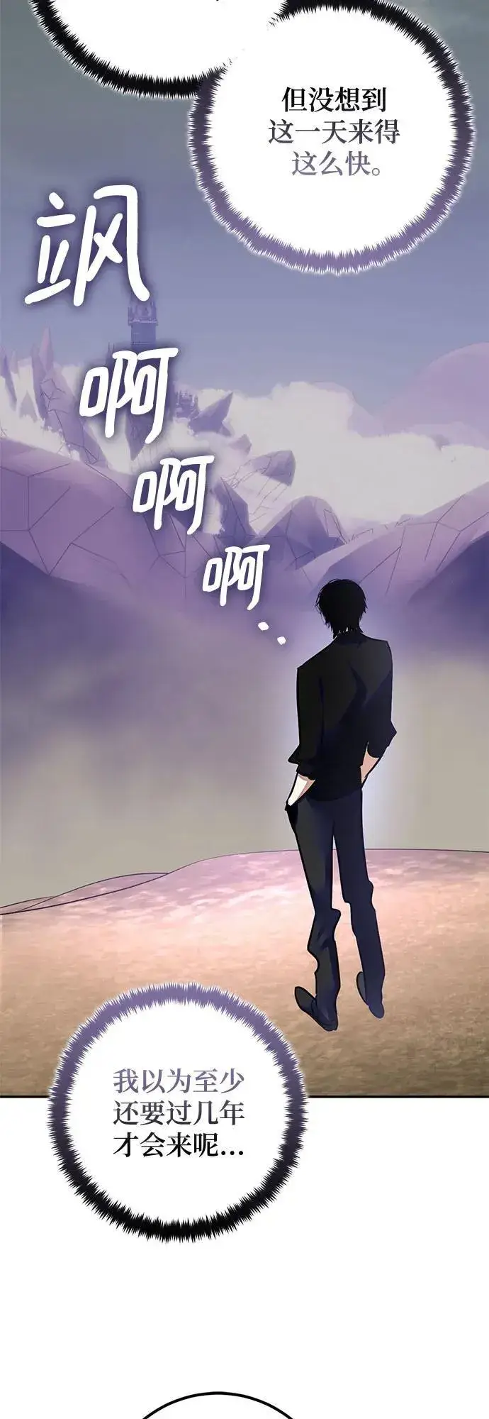 《重生最强玩家》[第184话] 魔界（5）图21