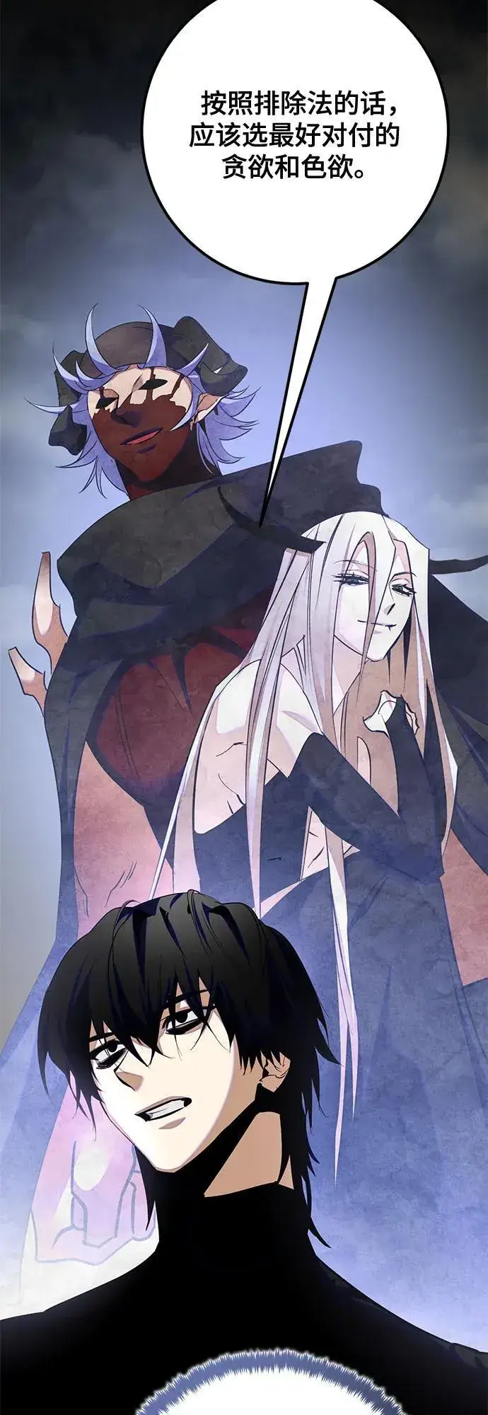 《重生最强玩家》[第184话] 魔界（5）图24