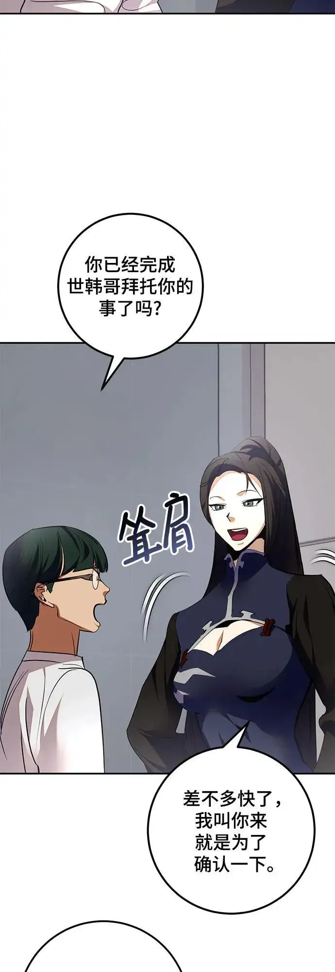《重生最强玩家》[第184话] 魔界（5）图3