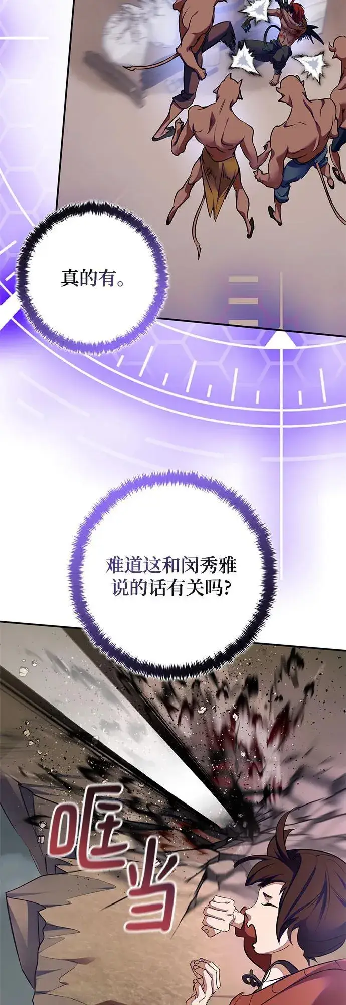 《重生最强玩家》[第184话] 魔界（5）图33
