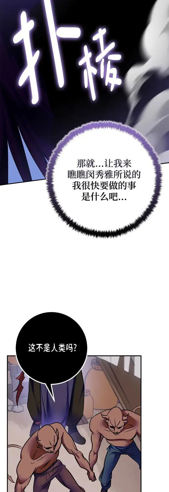 《重生最强玩家》[第184话] 魔界（5）图38