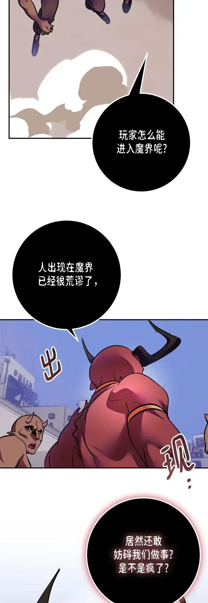 《重生最强玩家》[第184话] 魔界（5）图39