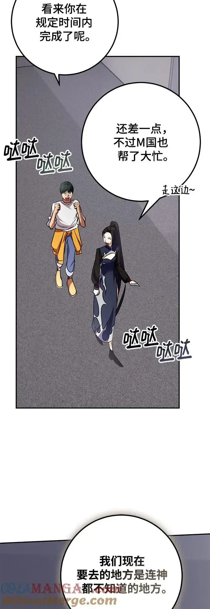 《重生最强玩家》[第184话] 魔界（5）图4