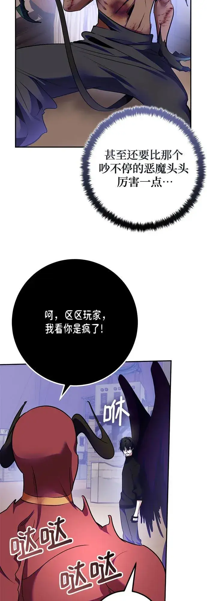 《重生最强玩家》[第184话] 魔界（5）图42