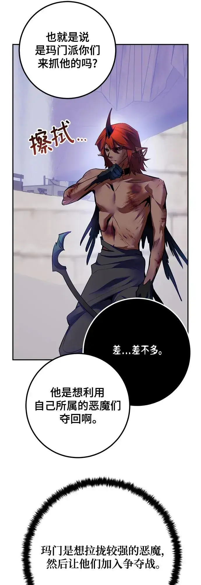 《重生最强玩家》[第184话] 魔界（5）图54