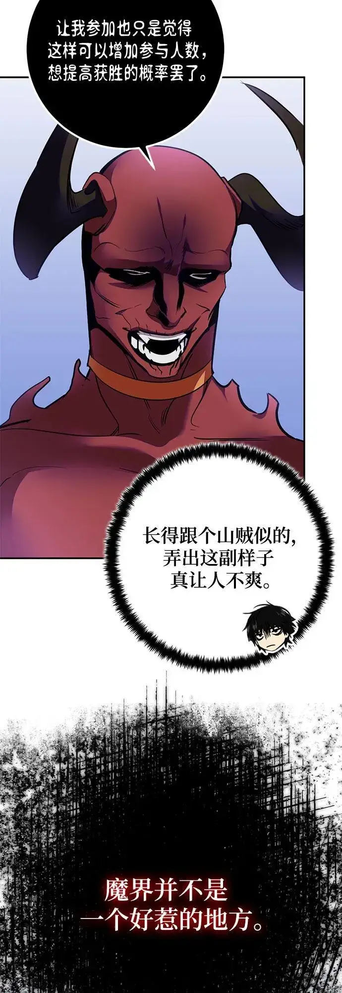 《重生最强玩家》[第184话] 魔界（5）图56