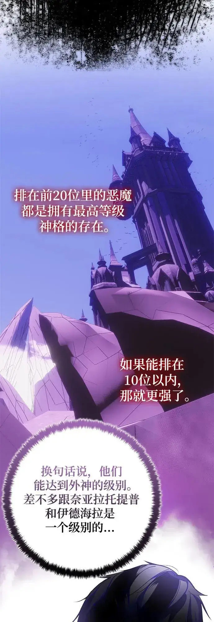 《重生最强玩家》[第184话] 魔界（5）图57