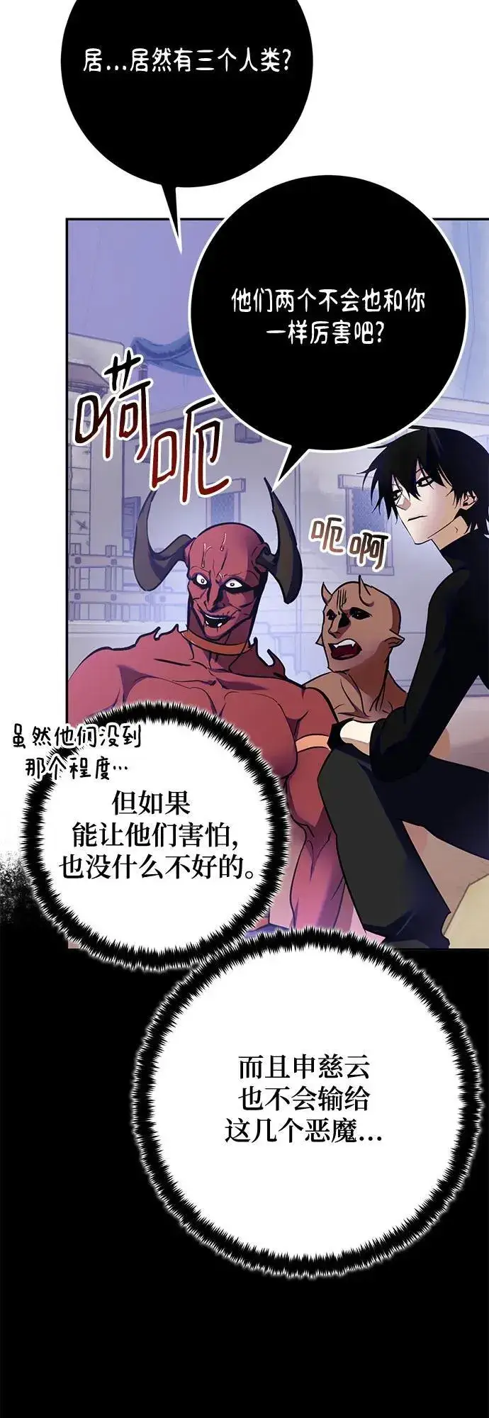《重生最强玩家》[第184话] 魔界（5）图59