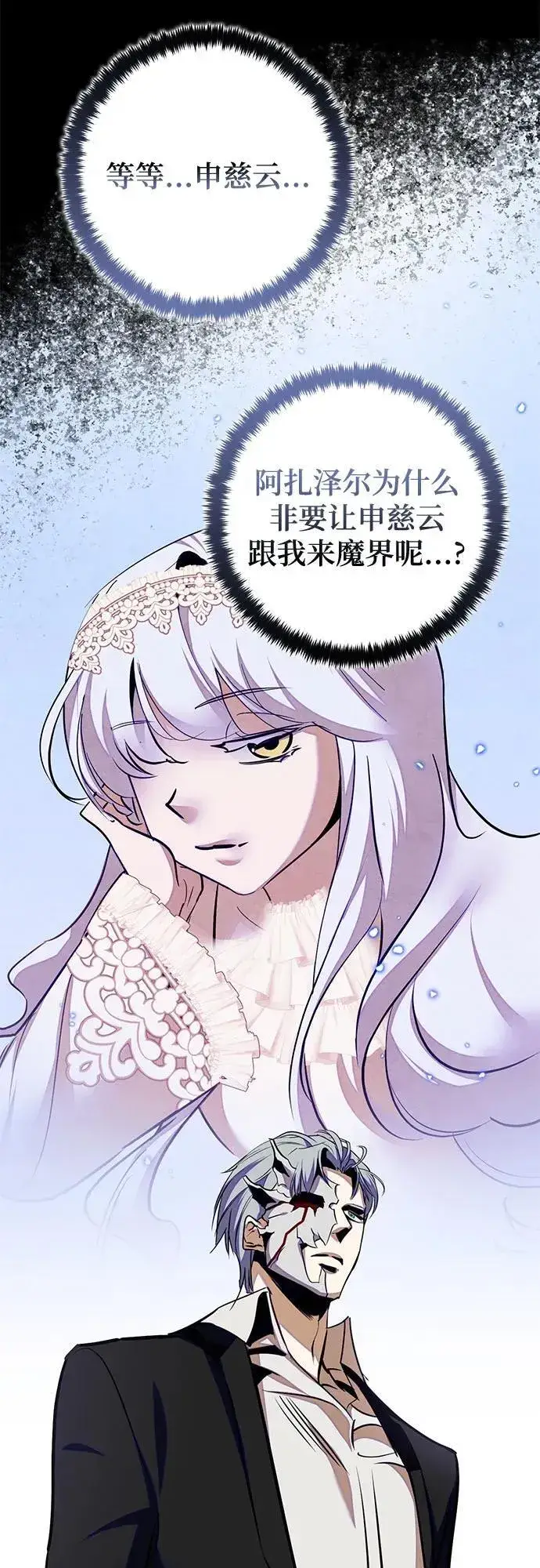 《重生最强玩家》[第184话] 魔界（5）图60