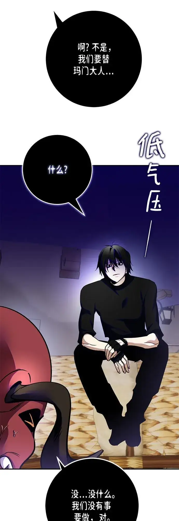 《重生最强玩家》[第184话] 魔界（5）图63