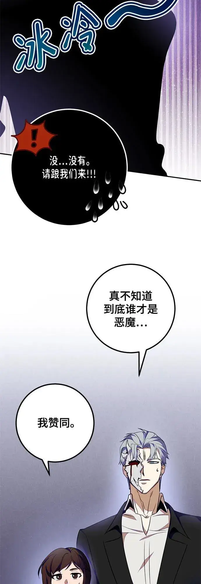 《重生最强玩家》[第184话] 魔界（5）图66