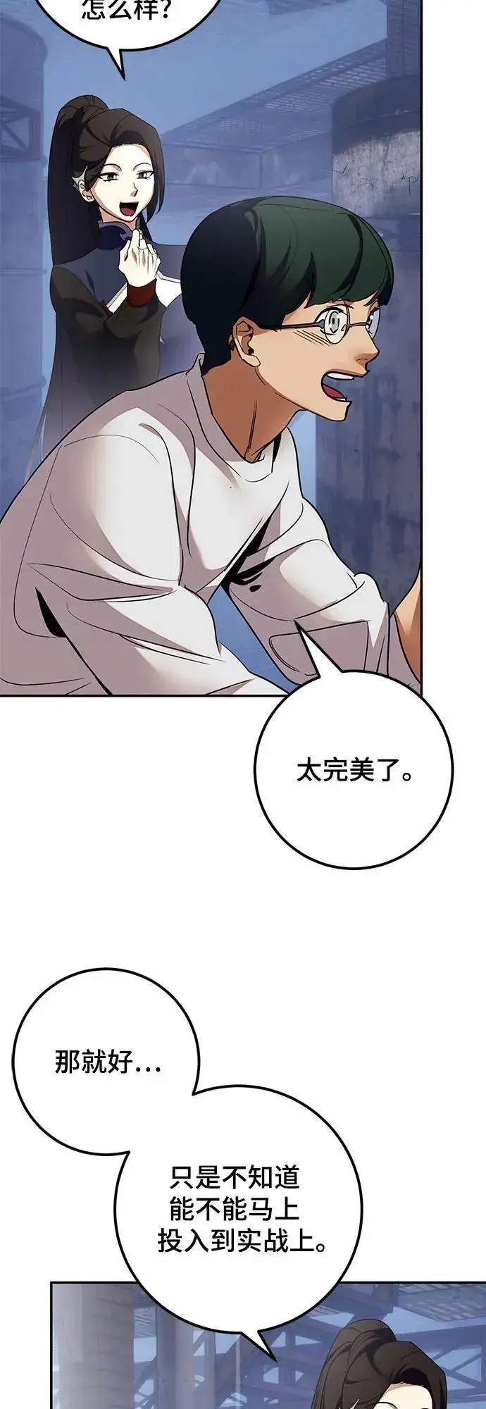 《重生最强玩家》[第184话] 魔界（5）图8
