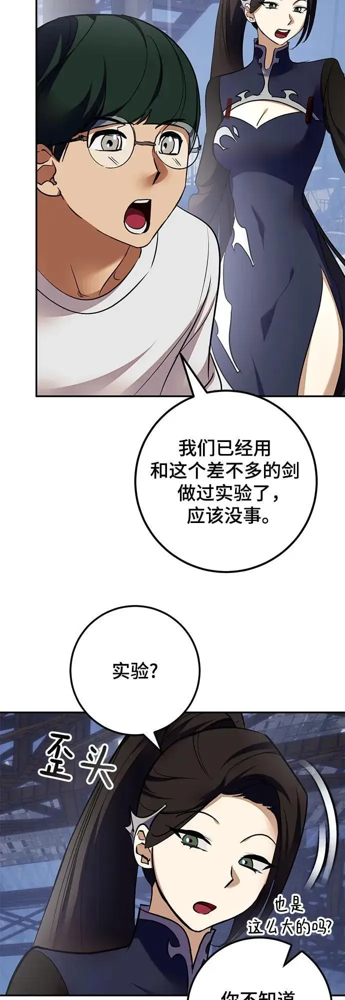 《重生最强玩家》[第184话] 魔界（5）图9