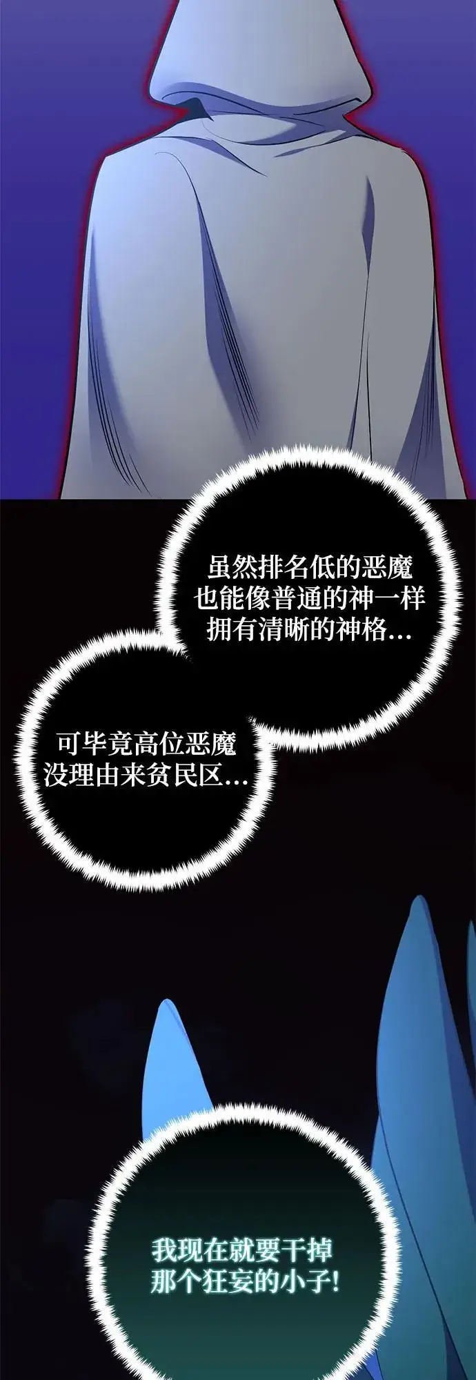 漫画《重生最强玩家》[第185话] 魔界（6）第39张图