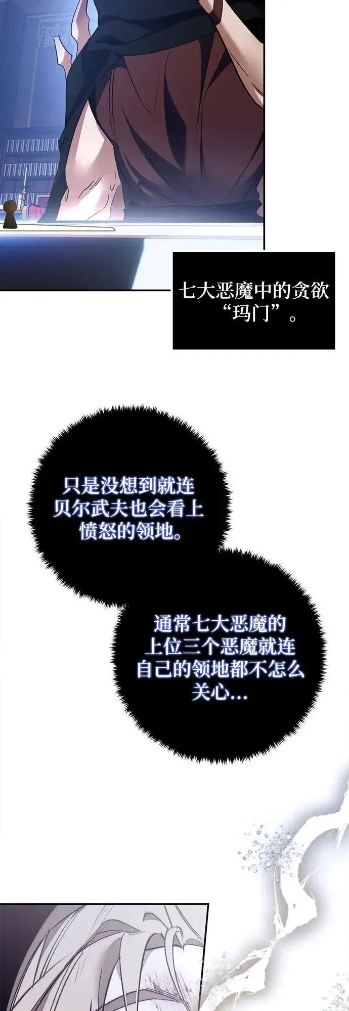 漫画《重生最强玩家》[第185话] 魔界（6）第6张图