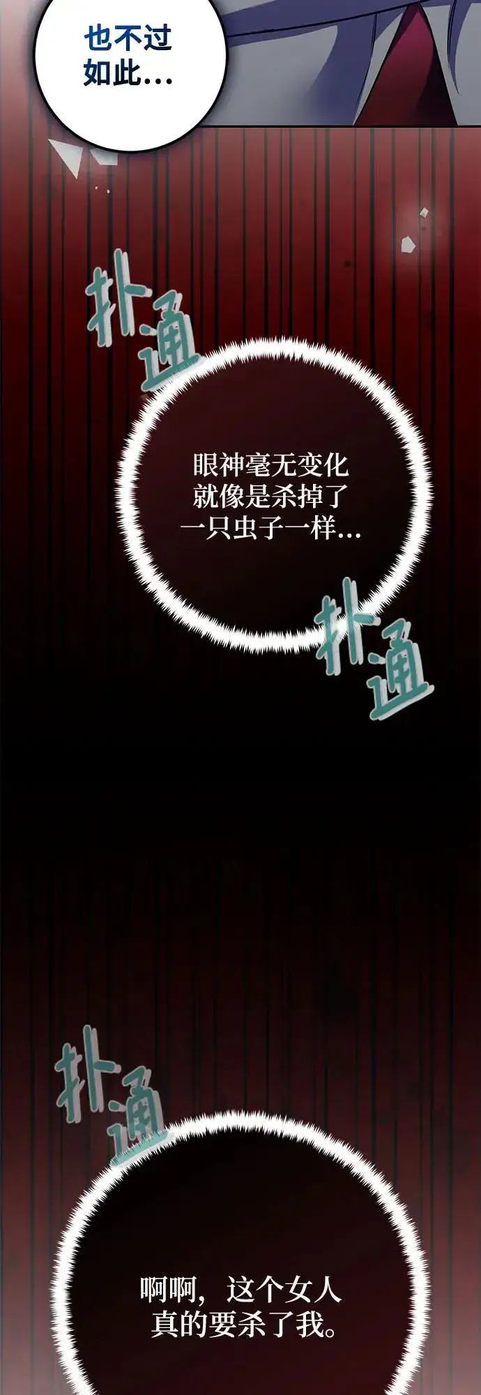 漫画《重生最强玩家》[第185话] 魔界（6）第65张图